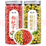 陈一凡 枸杞胎菊茶 宁夏原产枸杞子菊花茶组合茶叶花草茶罐装共240克 实拍图