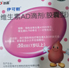 伊可新【预售】维生素AD滴剂50粒1岁以上4盒装儿童维生素ad滴剂ad伊可新ad维生素a助长高1-3岁3-6岁7岁 实拍图