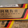 [美宝] 湿润烧伤膏20g/支 实拍图