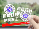 梵臣二维码挪车电话牌临时停车牌号码牌微信扫码汽车手机移车静电贴 实拍图