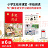 2025秋 年级阅读五年级上册 绘本课堂五年级上 第6版 小学人教版教材同步辅导资料 五年级课外拓展阅读书 实拍图