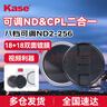 卡色（Kase）82mm可调VND-CPL 1.5-8 减光镜偏振镜二合一滤镜套装 短视频Vlog视频拍摄套装 82毫米 实拍图