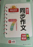 阳光同学 2025秋新版 同步阅读素养+同步作文小达人（全套2册）四年级上册语文人教版 阅读理解写作训练同步练习题册 实拍图