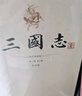 三国志（套装共4册 国学典藏版 裴松之注） 实拍图
