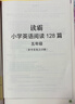【1-6年级】听霸读霸写霸文霸小学英语配套学语者读霸英语阅读128篇写霸二三四五六年级写作训练习辅导中小学阅读理解听力写作英语教材 五年级 读霸-小学英语阅读128篇 实拍图
