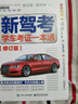 2025驾考宝典科目一考试用书驾照考试教材驾校一点通书c1汽车驾照考试教材科目一科目四全科目理论题库学车科一答案交通规则交规考驾照交通法规驾驶证的书籍2024 实拍图