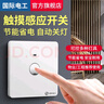 国际电工86型暗装触摸延时开关LED灯物业楼道走廊家用触控式感应开关面板 二线触摸开关-特价款【白色】 实拍图