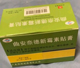 [恒健] 曲安奈德新霉素贴膏4cm*6cm*4贴 10袋装 实拍图
