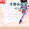 晨光(M&G)直液式不锈钢子弹头学生盲盒笔0.5MM中性笔水笔签字作业ARP59404黑色6支 实拍图