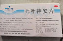 维和七叶神安片 50mg*24s心悸失眠 入睡困难 失眠症 实拍图