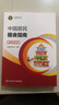 【新华书店2025正版】中国居民膳食指南2022新版 中国营养学会编著 健康管理师公共科学减肥食谱营养师科学全书人民卫生出版社 膳食指南【专业版+科普版+儿童版】 实拍图