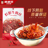 棒棒娃 灯影牛肉丝麻辣味120g 休闲牛肉干肉脯零食四川特产灯影丝 实拍图