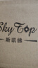 斯凯绨（Sky Top）陶瓷盘子骨瓷碟子深菜盘纯白餐盘家用酒店餐具套装7.5英寸饭盘4件 实拍图