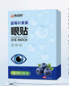 优诺康蓝莓叶黄素护眼贴疲劳眼干涩视力模糊改善缓解眼睛疲劳舒缓神器 【3盒装】冷敷眼贴冰敷眼罩儿童青少年学生 30贴/盒 实拍图