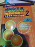 新概念英语2 自学导读 实践与进步 实拍图