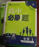 2025版高中必刷题 高一下 数学 必修 第二册 北师版 教材同步练习册 理想树图书 实拍图