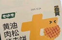 七小七儿童黄油肉松华夫饼370g/箱0添加宝宝零食0蔗糖蛋糕面包 源头直发 实拍图