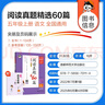 开学季53小学基础练 阅读真题精选60篇 语文 五年级上册 2026版 适用2025秋季开学必备 实拍图