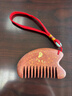 泗砭东圣泗滨砭石头部刮痧梳正宗泗水红砭石经络按摩梳顺丰特快发货 家用型 实拍图