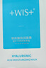 WIS玻尿酸面膜20片抗皱紧致晒后修护补水保湿护肤品送女友生日礼物 实拍图