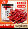 川珍魔鬼椒100g罐装干辣椒印度椒家用调料特香特辣炒菜火锅底料香辛料 实拍图