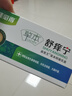 佳必得老款佳必得草本舒痒宁皮肤抑菌膏肛门皮肤瘙搔痒止菌抑阴痒囊大腿 舒痒宁1盒 实拍图