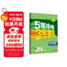 曲一线 初中生物 北京专版 七年级上册 北京课改版 2025秋初中同步练习 5年中考3年模拟五三 实拍图