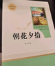 七年级上册名著（人教版）：朝花夕拾 西游记（上册、下册） 人民教育出版社人教版名著阅读课程化丛书 初中初一语文教科书配套书目 实拍图