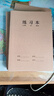 新时达 10本/16K练习本作业本练习簿数学语文3-6年级小学生初高中各科错题本牛皮纸B5大笔记本横线 共720页 实拍图