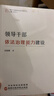 领导干部依法治理能力建设 实拍图