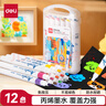 得力（deli）12色儿童学生水性丙烯马克笔PP盒装水彩笔生日礼物防水手绘咕卡荧光记号笔涂鸦美育 实拍图