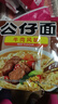 公仔面 红烧牛肉味方便面 5联包 500g 汤面早餐夜宵方便速食泡面 实拍图