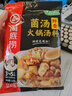 海底捞火锅底料 鲜香菌汤火锅底料110g*3袋  3~5人份 家庭聚会 一料多用 实拍图