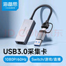海备思视频采集卡Switch2直播HDMI转换器Type-C采集线4K输入PS5游戏NS连接平板笔记本USB3.0接口MS2130 实拍图
