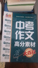 中学生大百科套装 全2册 初中生分类作文大百科  中考作文高分素材大百科 作文工具书 实拍图