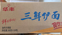 华丰三鲜伊面方便面京觅大面饼箱装 原味86g*24袋+大面饼118g*21袋 实拍图