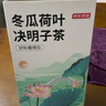京东京造 冬瓜荷叶决明子茶150g（5g*30）通畅可定制团购 实拍图