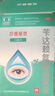 莎普爱思苄达赖氨酸滴眼液5ml：25mg *10ml/盒  早期老年性白内障眼药水 实拍图