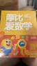 学而思新版摩比爱数学萌芽篇 经典升级版 全10册 学龄前儿童的数学思维培养教材 幼小衔接数学启蒙 幼儿园小班适用 摩比16年经典沉淀 实拍图