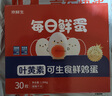 京鲜生【每日鲜蛋】叶黄素可生食鲜鸡蛋30枚3.78斤/盒 鸡蛋礼盒  实拍图