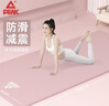 匹克瑜伽垫男女健身训练运动加减震静隔音防滑垫儿童舞蹈垫厚粉色 实拍图