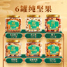 沃隆纯坚果礼盒6罐装1450g高档大分量干果炒货过节商务送礼节庆大礼包 实拍图