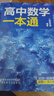 一数高中数学一本通 必修第一册  必修一 一数教辅 一数图书2025~2026学年 高一数学：必修第1册（人教A版） 晒单实拍图