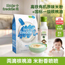 小皮（Little Freddie）米粉高铁双有机 婴儿宝宝辅食新鲜原装进口低敏米糊6到12个月以上 【加点油】核桃油+米粉 160g*1盒 实拍图