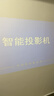 Rigal（瑞格尔）B1 投影仪家用智能投影机便携卧室手机投影(封闭光机 电子梯形校正 家庭影院电视) 实拍图