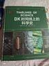 DK时间线上的科学史 DK出品 全家共读家庭藏书 中小学科学阅读 300万年人类科技历程 DK时间线系列 DK时间线上的全球史 DK地图上的人类史 DK大历史 实拍图