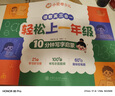【单件包邮】华夏万卷轻松上一年级幼小衔接幼儿园学前班10分钟写字启蒙语文数学英语基础练习 实拍图