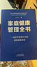 家庭健康管理全书 科学减肥法 实拍图