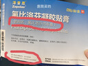 原研进口 泽普思 氟比洛芬凝胶贴膏40mg*6贴 （5盒装）泰德制药 实拍图