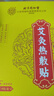 同仁堂艾灸贴 艾草肩颈颈椎肚脐腰椎膝盖暖足贴暖脚贴发热贴 4贴/盒 实拍图